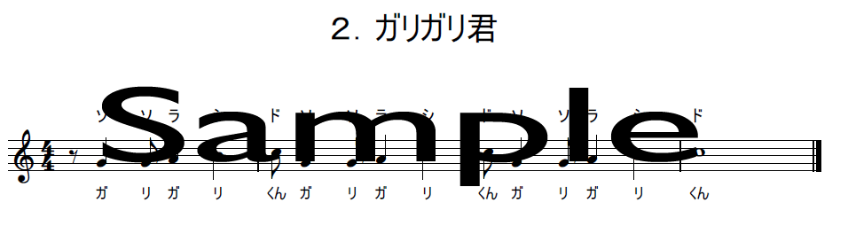ガリガリ君の楽譜サンプル